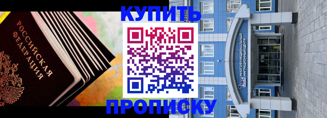 прописка для кредита в Рыбном