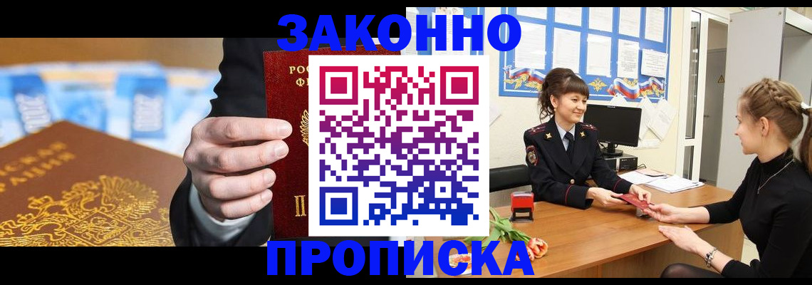 прописка 2025 в Рыбном