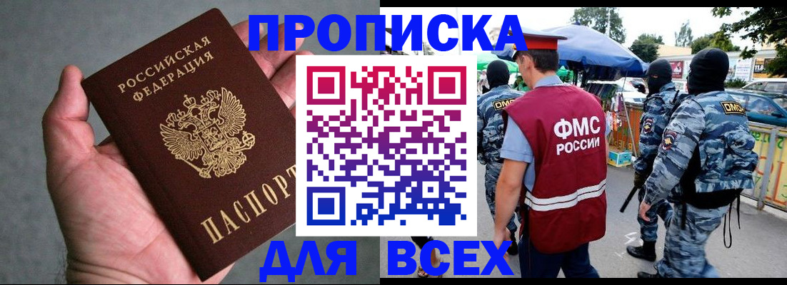 временная прописка в Рыбном