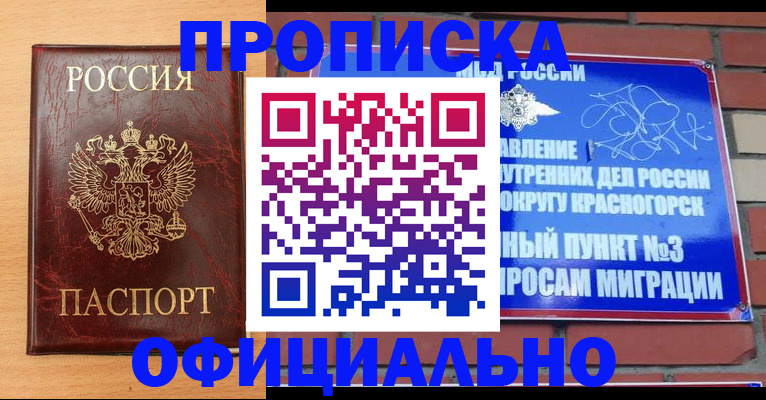 прописка для военкомата в Рыбном
