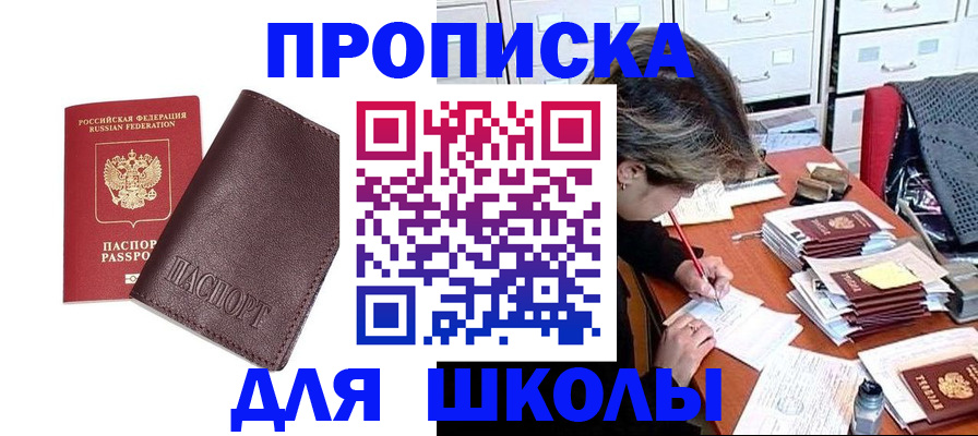 прописка в квартире в Рыбном
