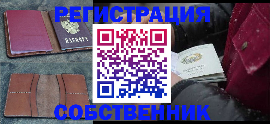 прописка в Рыбном
